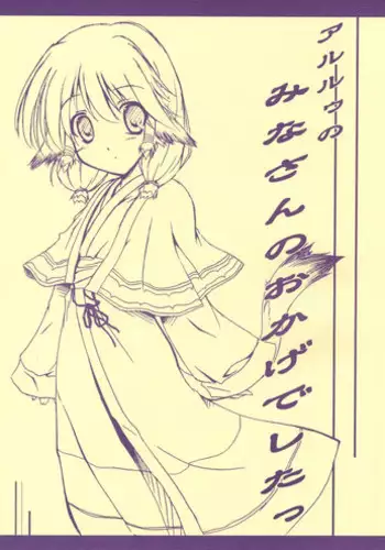 [I'LL] Aruru no Minasan no Okage Deshita (Utawaremono)