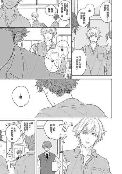 [Suzumaru Minta] Golden Sparkle | 闪耀金色光芒的你 Ch. 1-5 [Chinese] [Digital]