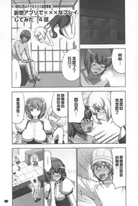 [Aoi Shou] Mousou Appli de XXX na Purei Shitemita | 用妄想APP來XXX的性遊戲試試看吧 [Chinese]