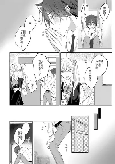 Kimi to janakya Koi mo Dekinai | 倘若不是你,恋爱就无从谈起 1-7 end