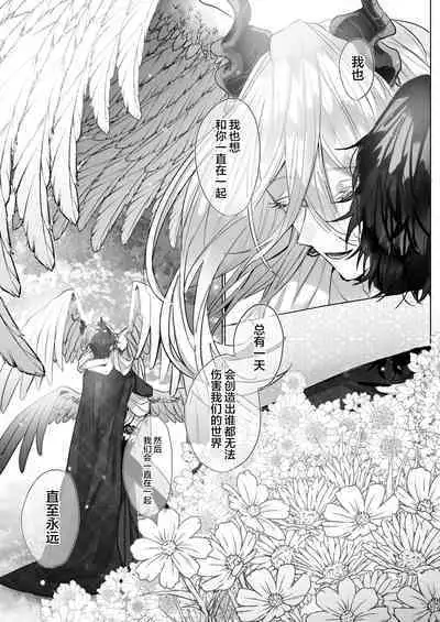 Reiguu Kenshi wa Majin ni Chouai Sareru | 受冷待的劍士被魔神極致寵愛