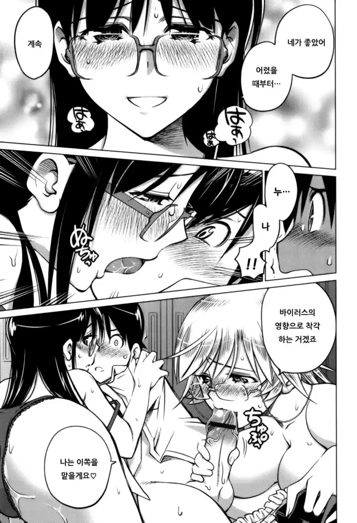 Schism | 좋아해론