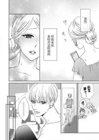 テトくんは魔性~好きなだけイヤって言っていいよ、sugar | 魔性男泰特君~只要喜欢 说讨厌也可以哦、Sugar 1-2