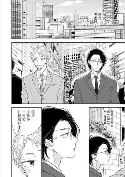 Takasete Kudasai Furutaka Shujin｜请让我抱您古高主任 [Chinese] [看海汉化组] [Digital]