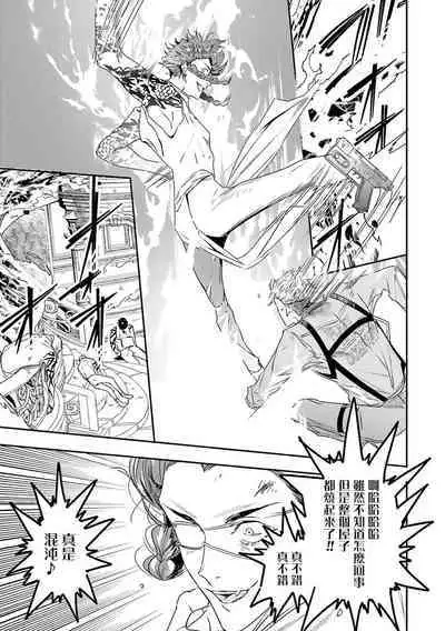 World's End Blue Bird | 末世青鸟 Ch. 4-9