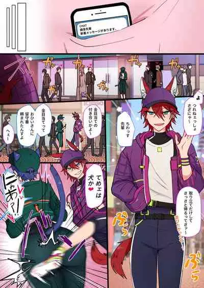 [そなちね] 発情期メス堕ちねこジュンにゃん❤ (あんさんぶるスターズ!)