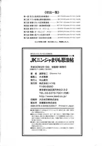 [Sumino Yuuji] JK Ninja Marimo Ninpouchou