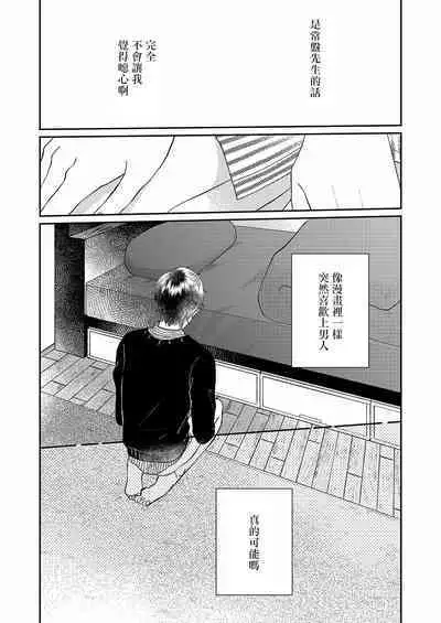 [Takanashi Iku] Mousou Fudanshi-kun 01-02 [Chinese] [拾荒者汉化组] [Digital]