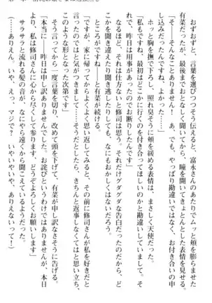 お嬢さまはベロちゅーLOVE!