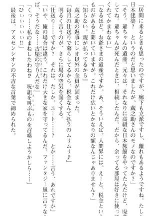 魔王のくせに生イキだ！