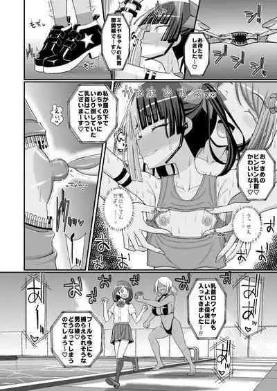 爆モリ搾精!?チクビッチーズ!!~♂男の娘♀ 超乳首ロワイヤル編~