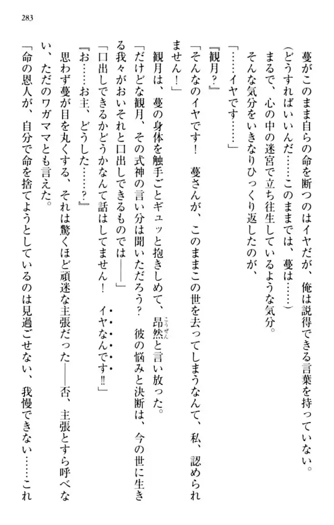 縁結びの触手さま！？