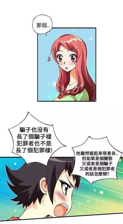 抱歉姐是變態 1-32