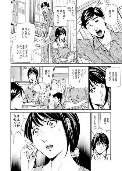 [Fontin] パート先で寝取られた人妻〜店長は執拗な愛撫を繰り返し、私をイカせ続けた 1-2