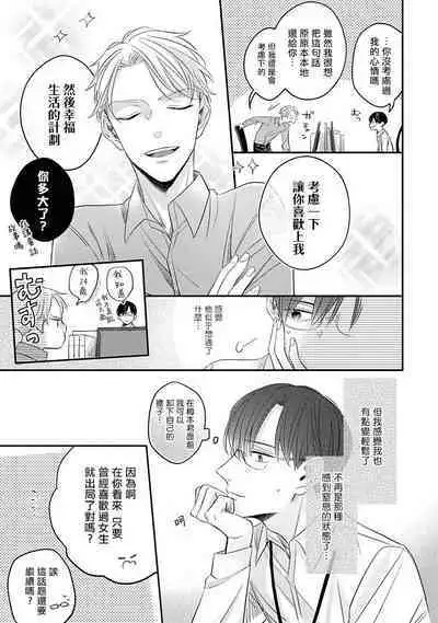 [Santaro] Zettai Koukai Sasemasen kara! | 我绝对不会让你后悔的! Ch. 3-5 [Chinese] [Digital]