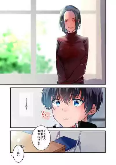 先生が好きです 2