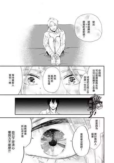 [Moriyo] Shiroi Asa ni | 皓白之朝 Ch. 1 [Chinese] [霧吹弥生漢化組] [Digital]