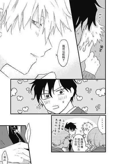 Anzen de Nai Bokutachi wa | 并不安全的我们