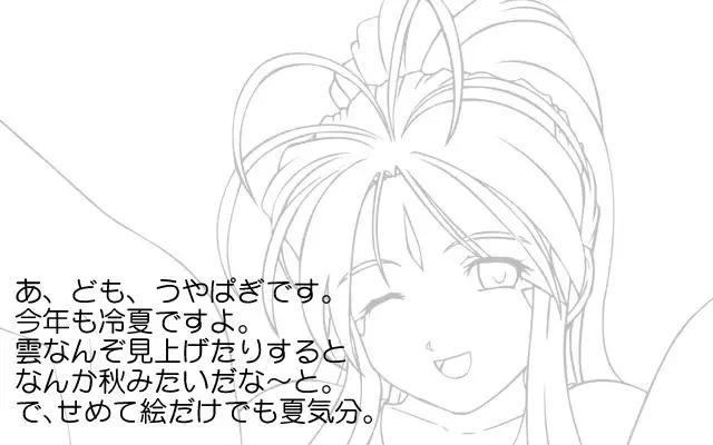 Megami Jiru Special Final ~Natsu Da! Mizugi Da! Aokan Da!~