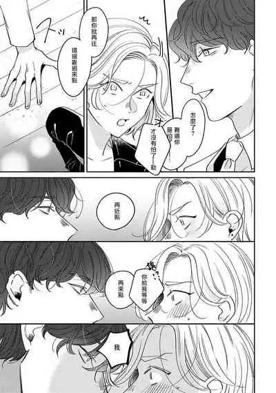 Furetaku Nattara, Kaette Oide | 回到我这里来吧 倘若你想要触碰的话 Ch. 1