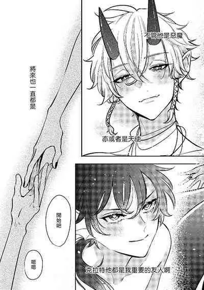 Ningyo to Ouji to Usotsuki Akuma | 人鱼与王子与骗子恶魔 act.1