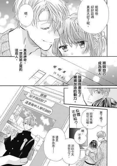 宅女愛上肉食紳士~絕頂!大叔級的神技~ 8