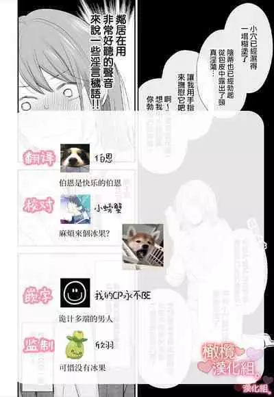 Otonari-san wa Koe ga Ii｜邻居声音很好听