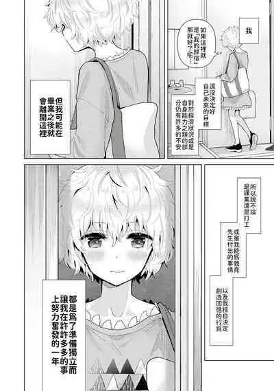 Noraneko Shoujo to no Kurashikata | 與野貓少女一起生活的方法 Ch. 22-37