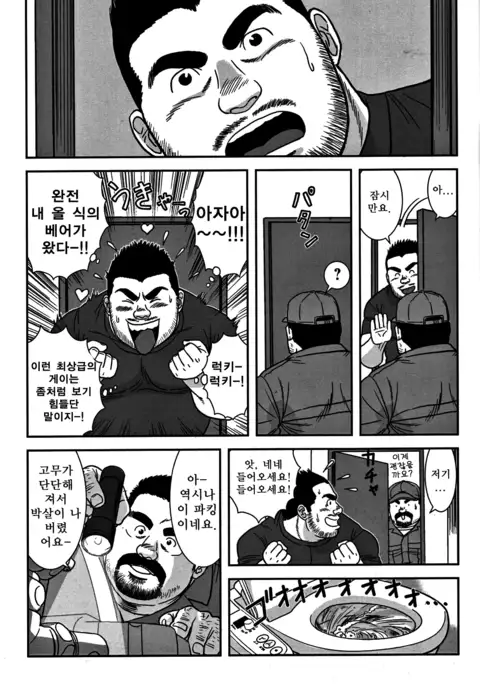 Dangerous Pipeman | 위태로운 파이프맨