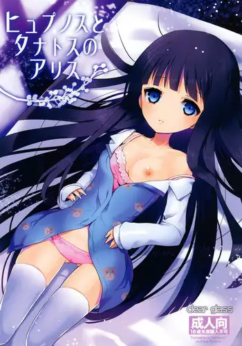 [clear glass (menimo)] Hypnos to Thanatos no Alice (Heaven's Memo Pad) [Digital]