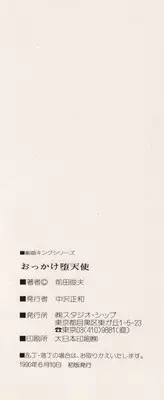 [Toshio Maeda] Okkake Datenshi