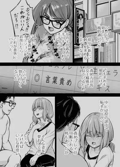 Iちゃんの責め責め快感~風俗通いで一番記憶に残った話し~ +√裏