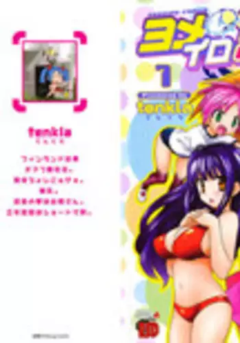 [Tenkla] Yomeiro Choice Vol.1 [English]