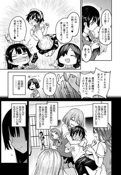 Ane Taiken Jogakuryou 1-8