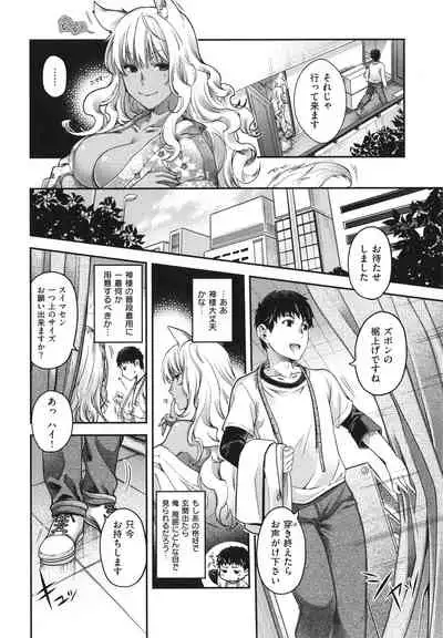 Meguriai no Kemono