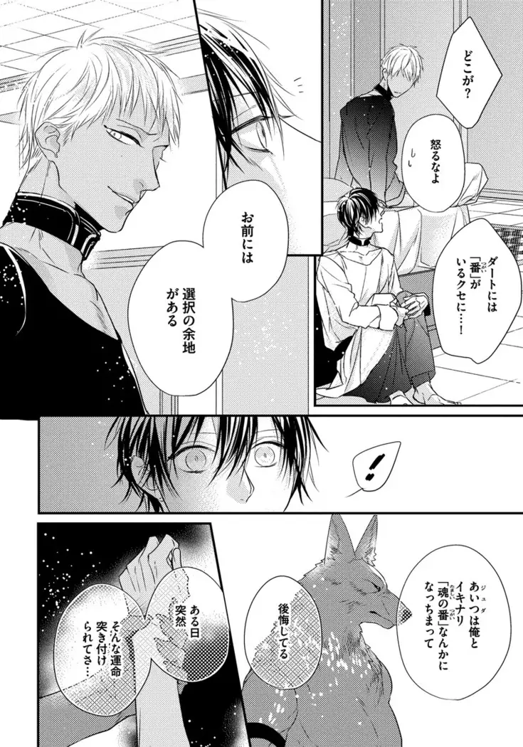 Pendulum: Kemonohito Omegaverse