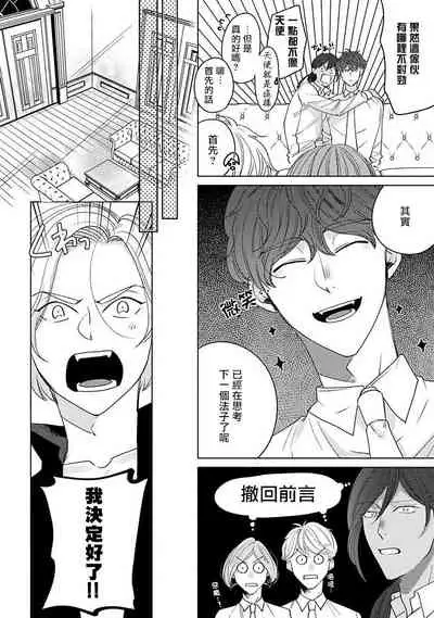 Furetaku Nattara, Kaette Oide | 回到我这里来吧 倘若你想要触碰的话 Ch. 1-5 + 加笔1