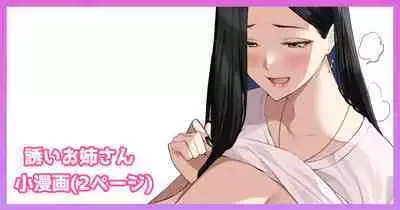 誘いお姉さん漫画