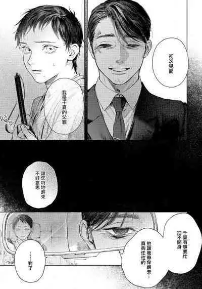 Kimi no Yoru ni Fureru | 触碰你的黑夜 Ch. 1-5