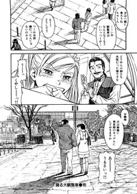 [Naruko Hanaharu] Shoujo Material [Decensored]