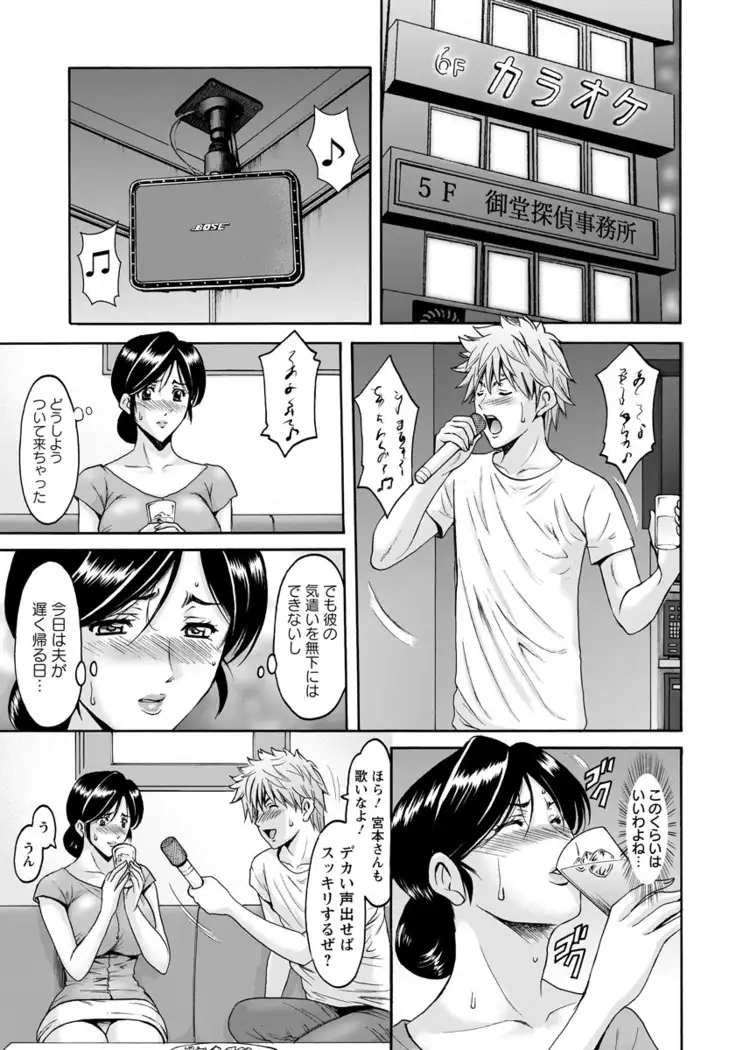 Hitoduma Furin Numa Ch. 01-03