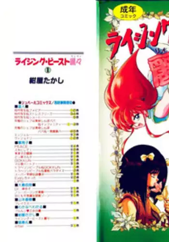 [Konya Takashi] Rising Beast Lili 1