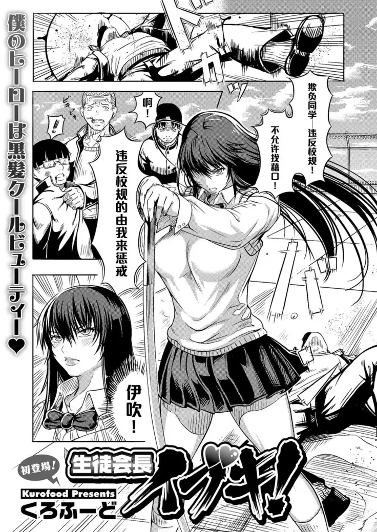 生徒会長イブキ!(Chinese)