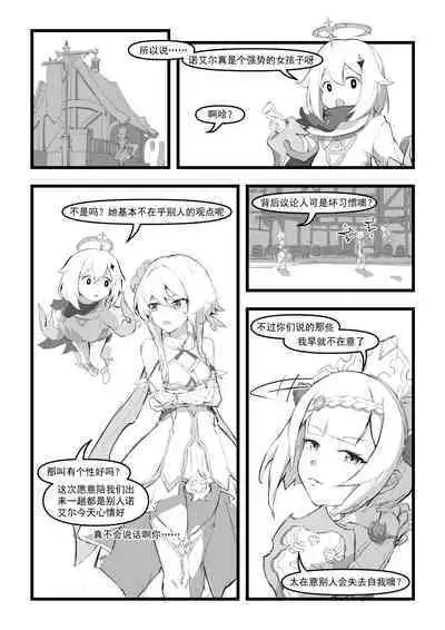 【saluky】诺艾尔小姐无法拒绝!