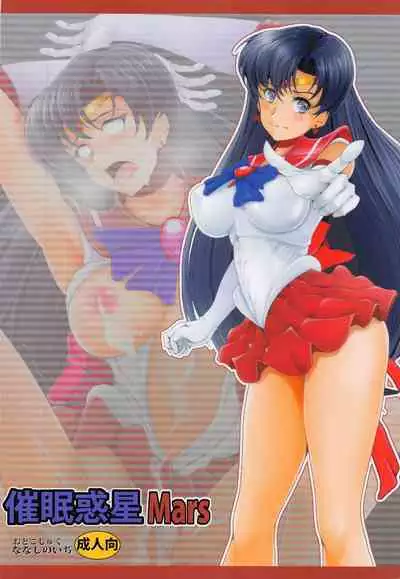 Saimin Wakusei Mars