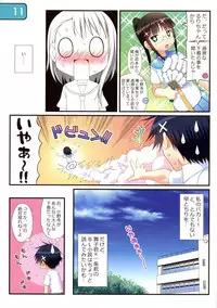 (C85) [Awareness (Aikawa Touma)] IRIS16 (Nisekoi)