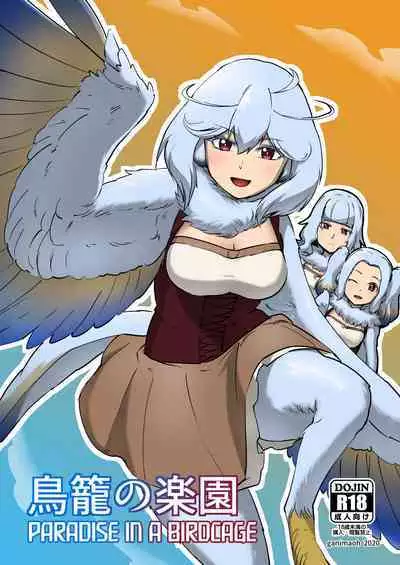 Paradise in a Birdcage | Torikago no Rakuen
