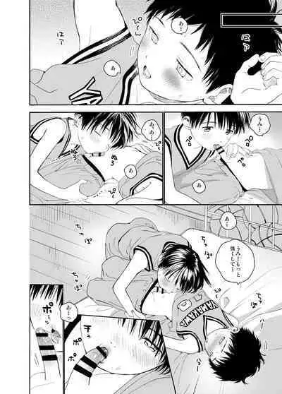 Itsuki-kun ga osewaninarimasu sairokushu