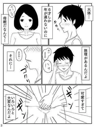 6-tsu Chigai no Okaasan