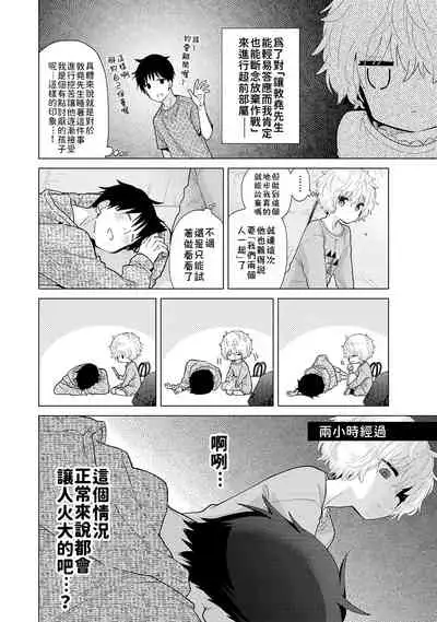 Noraneko Shoujo to no Kurashikata | 與野貓少女一起生活的方法 Ch. 22-29